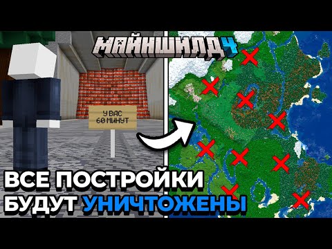 НАМ ДАЛИ ЧАС, ЧТОБЫ СПАСТИ СЕРВЕР | МайнШилд 4 | Майнкрафт выживание 1.21