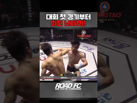 대회 첫 경기부터 미친 난타전!! - 이선주 VS 한민형 [원주 MMA 스포츠 페스티벌 - 굽네 ROAD FC 069]