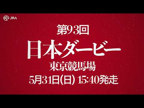 ニッポンダービー倶楽部 オープニングムービー | JRA公式