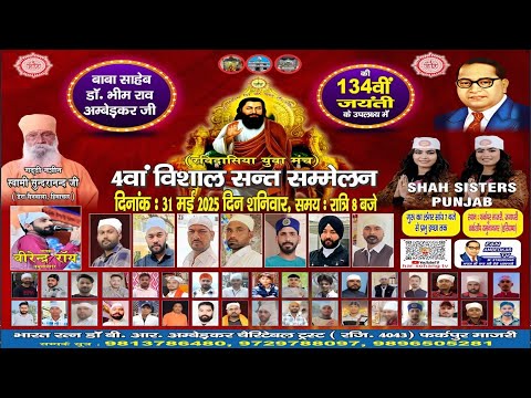 Live 134th Ambedkar Jayanti | Village Farakhpur Majri Dist: YamunaNagar HR |  ⁨@fanambedkartv476⁩