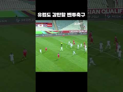 유럽도 감탄한 빌드업 #shorts