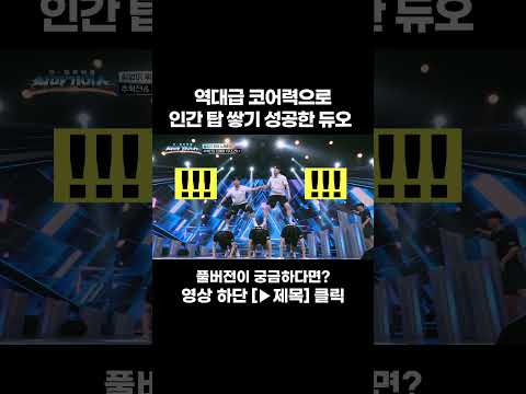 믿기지 않는 그들의 코어력 #천만기인쇼