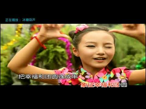 伴唱：冰糖葫蘆