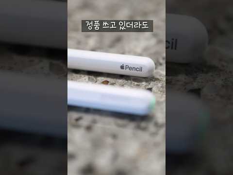 애플펜슬 다 좋은데 비싸다면!!!