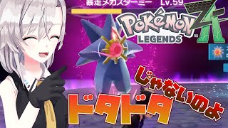 【ポケモンレジェンズZ-A】今日もストーリーやっていくぞ！【Pokémon LEGENDS Z-A】
