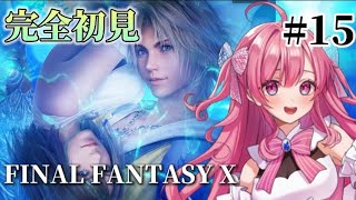 【FF10】続きを【勿忘みゆ/AiceClass】