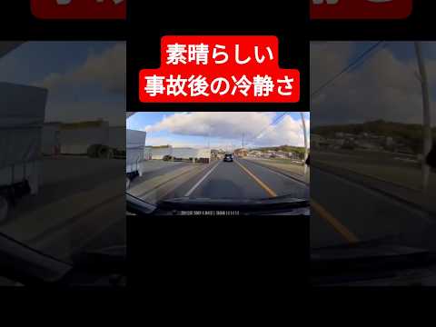 二次被害を防いだ素晴らしい運転