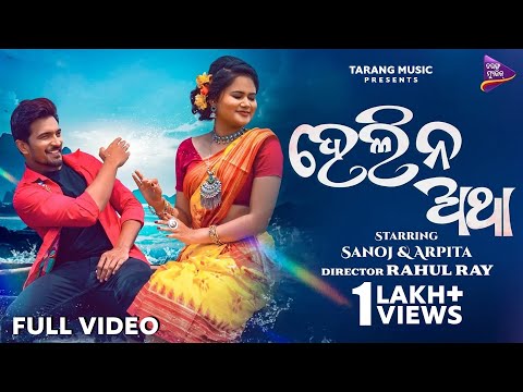 Helina Atha | Full Video | Sambalpuri Song | Sanoj | Arpita | Bijay Anand Sahu | Archana Padhi | TM