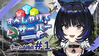 【#すぺしゃりてサーバーARK】昔にやったけど記憶ほぼ全ワイプ【Vtuber/尾幌こま】