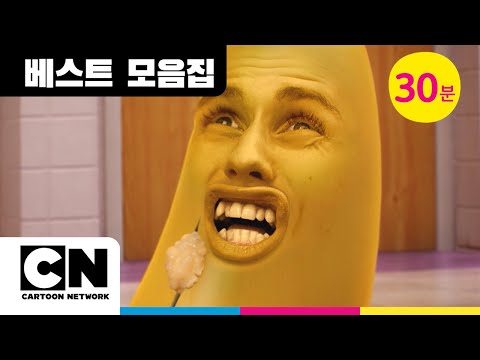 검볼 레전드 에피소드ㅣ검볼 최강 웃음캐 모음집ㅣ카툰네트워크ㅣGumballㅣCartoon Network