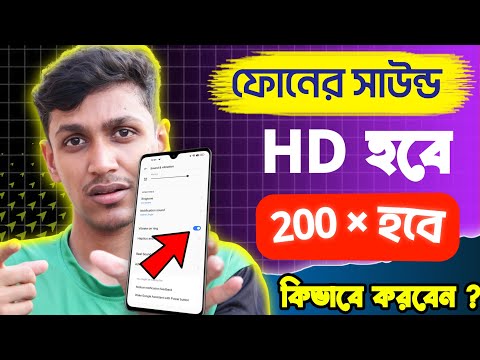 ফোনের সাউন্ড DJ কোয়ালিটি হবে, এই সেটিং করলে । How to increase phone volume sound in easy way 2025.