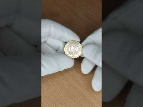 Цена монеты 100 тенге 2004 года. Казахстан.