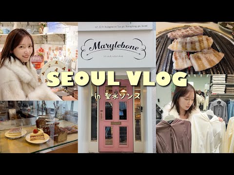 【韓国VLOG】 ソンスに来たら絶対に来るべきおすすめスポット全部紹介！！