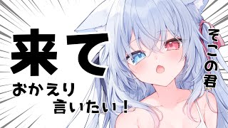 【#雑談 #初見さん歓迎 】君の帰りを待つかわいいケモミミに興味ありませんか？！作業BGMやラジオにも！ 【神咲リリカ #個人VTuber】