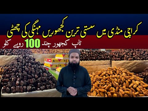 Wholesale Khajoor Market in Karachi| Wholesale Dates and Dry Fruits @AhsanSaleemOfficial