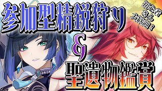 【原神】聖遺物鑑賞大歓迎！のんびりまったり素材集めとか #原神 #genshinimpact #新人Vtuber