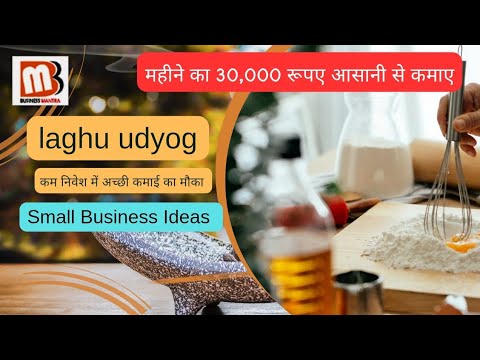 Small laghu udyog : घर बैठे अगरबत्ती का बिजनेस कैसे शुरू करें? | business mantra