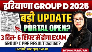 हरियाणा GROUP D 2025 || बडी UPDATE PORTAL OPEN? || BY POOJA MAM