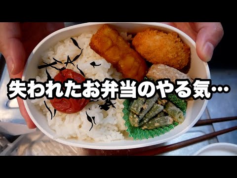 失われたやる気…ただ冷食詰めるだけの数分で終わる弁当作り