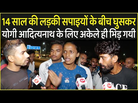 14 साल की लड़की सपाइयों के बीच घुसकर CM Yogi Adityanath के लिए अकेले ही भिड़ गयी | PM Modi | UP