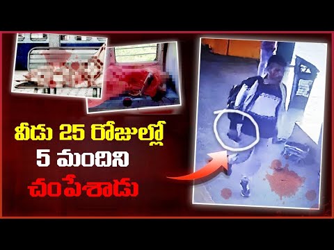 వీడు 25 రోజుల్లో 5 మందిని చం*పేశాడు | FN-20 Telugu