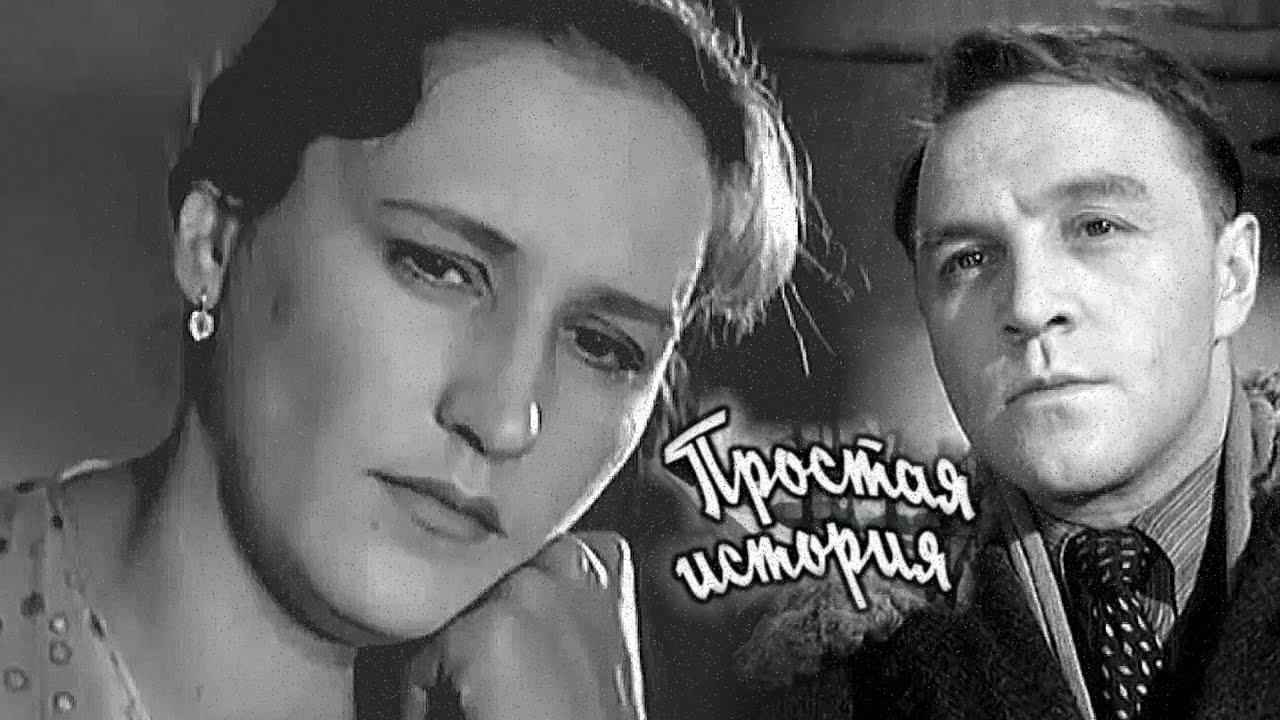 БЕЛЫМ СНЕГОМ кадры из к. ф. Простая история