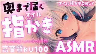 【 ASMR┆睡眠導入】気持ちいいオイル指かき♡囁き、指かき、オイルマッサージ【Binaural/Ear Cleaning/Oil Mass