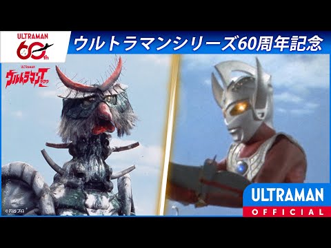 ＜特別配信＞『ウルトラマンタロウ』第24話「これがウルトラの国だ！」【ウルトラマンシリーズ60周年記念】 -公式配信-