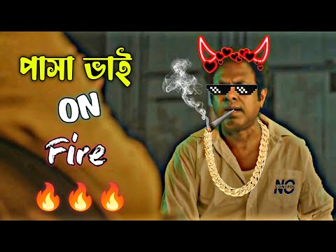 পাশা ভাই On Fire 🔥 || Marzuk Russell Special Dialogue || Marzuk Russell Funny Screen 😅
