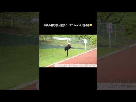 【巨人】菅野智之選手のリアクションに親近感☺️　#shorts #baseball #sports #ジャイアンツ #巨人 #プロ野球