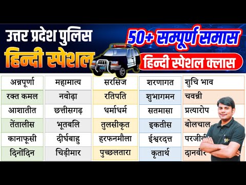 31. UP Police Hindi सम्पूर्ण समास एवं समास विग्रह: hindi samas | By Nitin Sir Study91