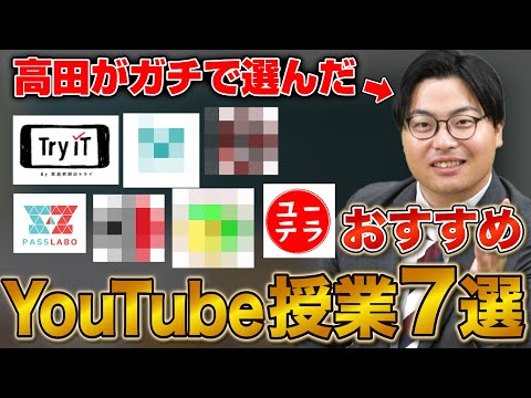 【勉強法革命】無料で学べる！科目ごとに選ぶ神YouTubeチャンネル