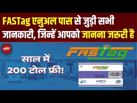 क्या FASTag Annual Pass स्टेट हाईवे पर भी काम करता है? जानें सभी जरूरी सवालों के जवाब