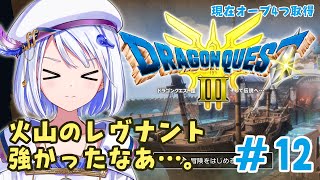 【GAME / #ドラクエ3リメイク 】オーブあと2つだー！HD-2D版ドラゴンクエスト3【 #音ノ葉コンパス ネタバレあり】