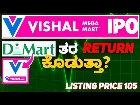 Vishal mega mart ipo review in kannada | vishal mega mart ipo kannada | share market kannada