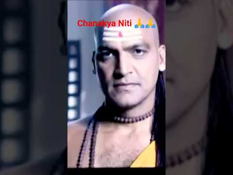 Chanakya Niti . Chanakya viral video . Chanakya status video #vairal short#motivation #trending