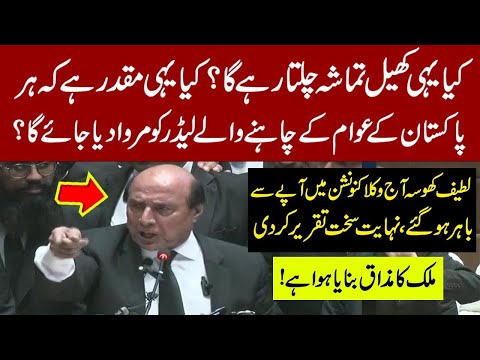 "Latif Khosa's Powerful Speech in Karachi! 🔥 A Historic Moment at PTI Lawyers Convention