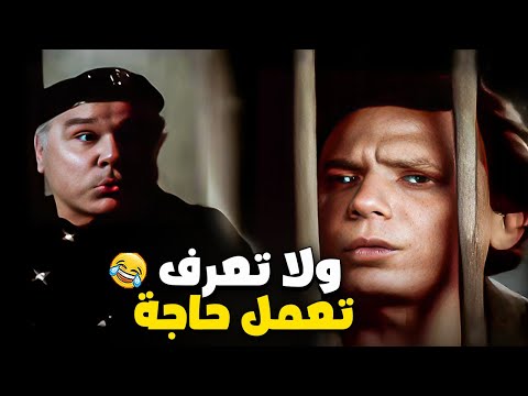 عادل امام صدع العسكرى بسبب كلامه وشكوته اللى مش بتخلص 😂| قفشات الزعيم