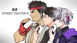 【ストリートファイター6】YASさん、あとは頼みましたよ #KZHCUP_RUMBLE【不破湊/にじさんじ】