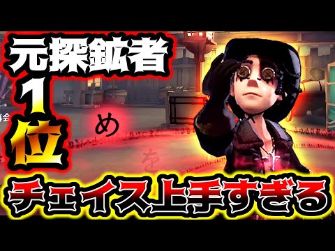 【第五人格】初手探鉱チェイス難しいのに全試合安定な〇〇さんが凄すぎる【identityV】【アイデンティティV】