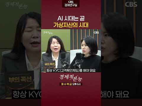 AI 시대 결제는 가상자산 코인 #비트코인 #스테이블코인 #경제적본능 #<strong>안유화</strong>