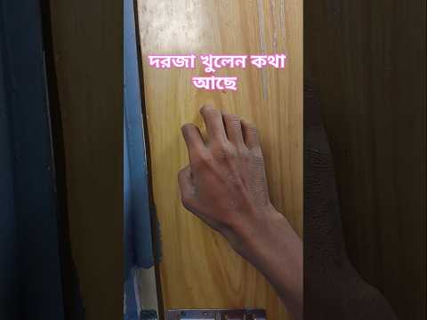 দরজা খুলেন আমরা সিআইডির লোক  #shortsvideo #youtubeshorts #comedy #funny #entertainmentcomedy