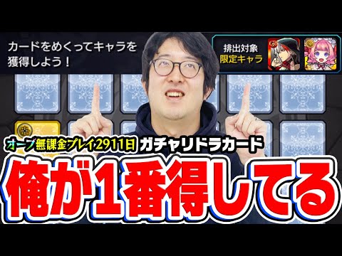 【モンスト】毎回俺だけ得しちゃっていいのかな。2023年2月のガチャリドラカード！【オーブ無課金プレイ2911日ターザン馬場園】