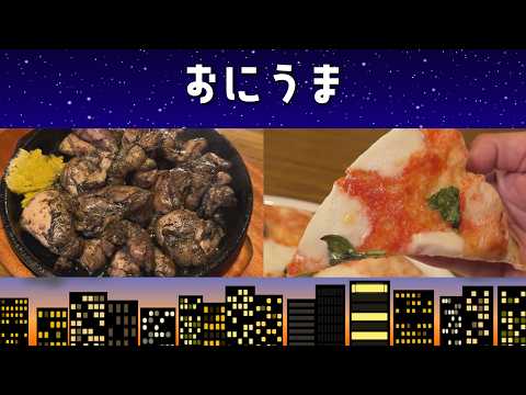 夜飯グルメ『おにうま』情報ワイド番組まるっと！#おにうま #宮崎居酒屋#夜飯 #グルメ