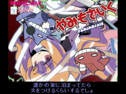 地獄のヤンデロイド