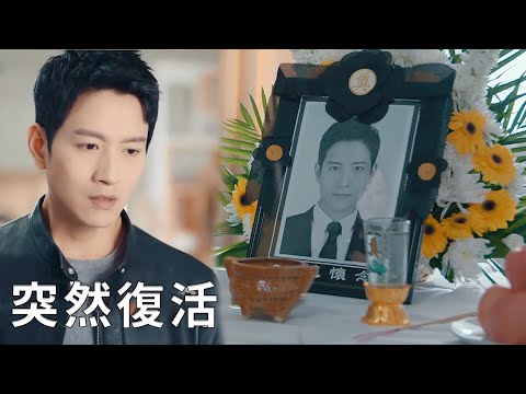 死去的丈夫竟在葬禮上復活，妻子冷靜應對，一句話讓丈夫原形畢露【镜中的完美丈夫 The perfect husband in the mirror】