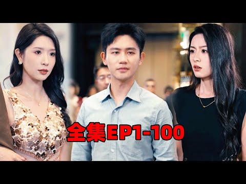 【MULTI SUB】富家千金訂婚宴上崑崙仙尊竟然提出退婚！本來就不認同這門婚事的對方對他極盡羞辱，一怒之下他收回當年的龍脈剎時電閃雷鳴，寧家由此走向沒落...#男频#玄幻#短剧