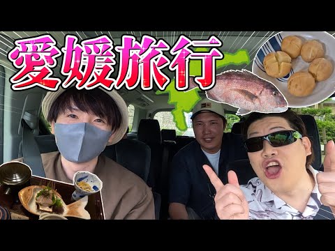 【実写】ともFBトラで愛媛旅行に行ってきました！！【愛媛】#PR #愛媛