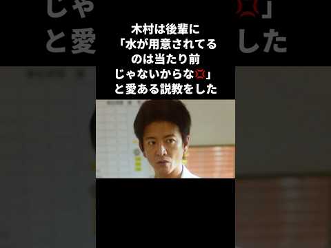 【感動】木村拓哉が後輩達に伝えたかった事。初心は絶対に忘れてはいけない #タイプロ