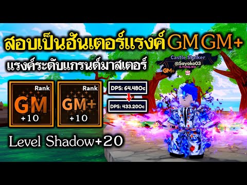 Arise Crossover EP.114 สอบขึ้นแรงค์ Gm และ GM+ ดาเมจอัพขึ้นแรงมาก DPS พุ่งกระฉุด